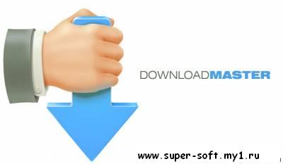 Скачать Download Master 5.7.1145 Full Rus