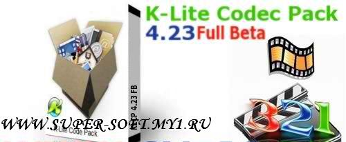Скачать K-Lite Codec Pack 4.23 Full Beta